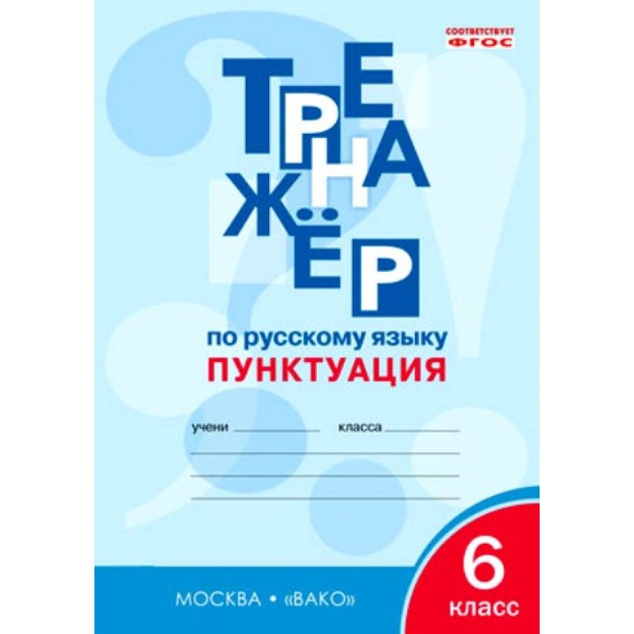 Знаки препинания. Карточка пунктуация 6 класс. Карточка пунктуация 6 класс. Пунктуационные знаки в конце предложения. Символы конца предложения.