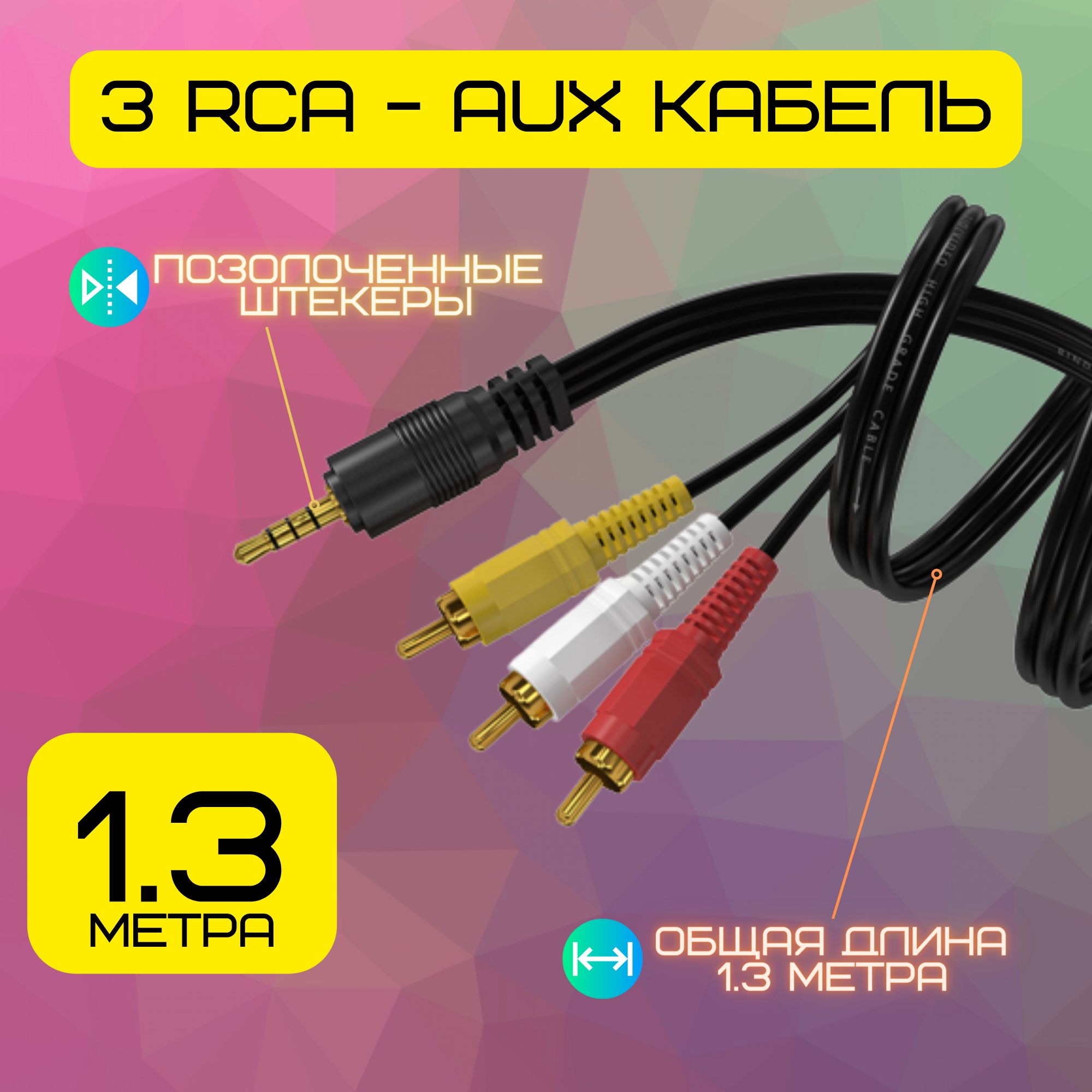 REQUS Аудиокабель 3.5 мм/RCA, 1.3 м, черный