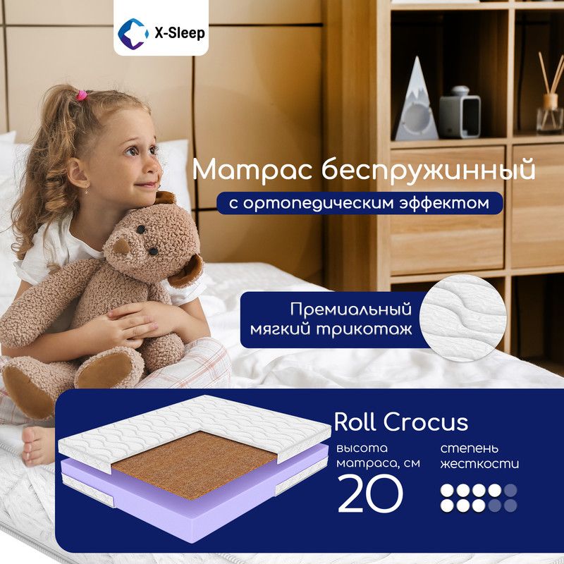 Матрас x sleep roll active беспружинный 160х200 см