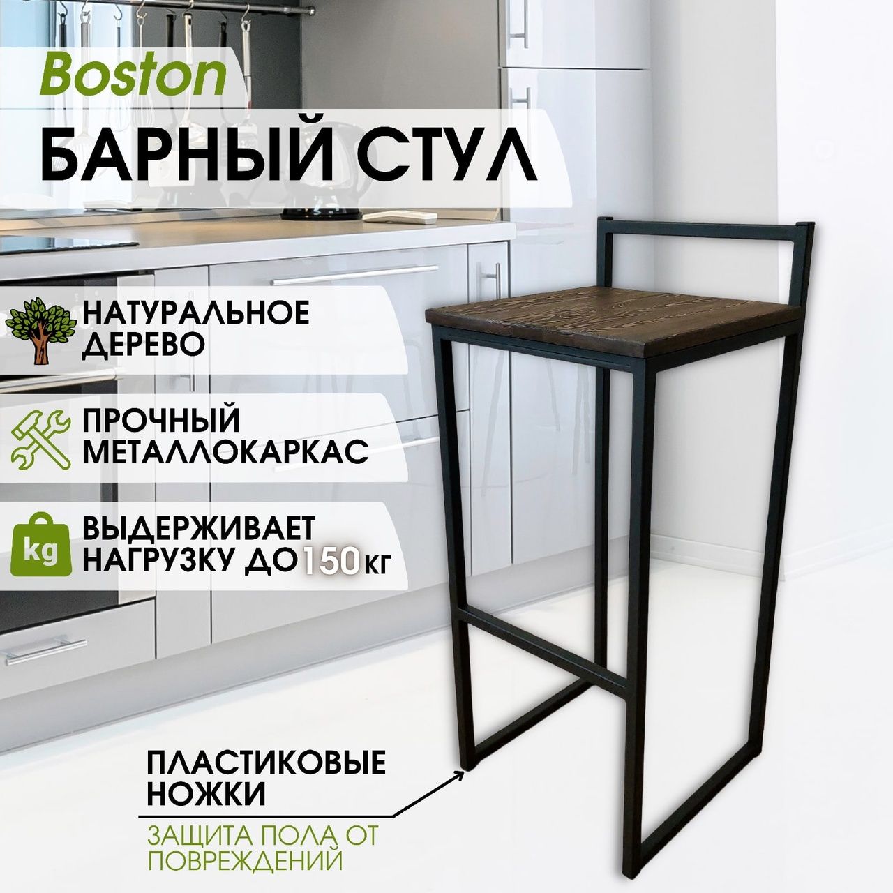 Барный стул boston