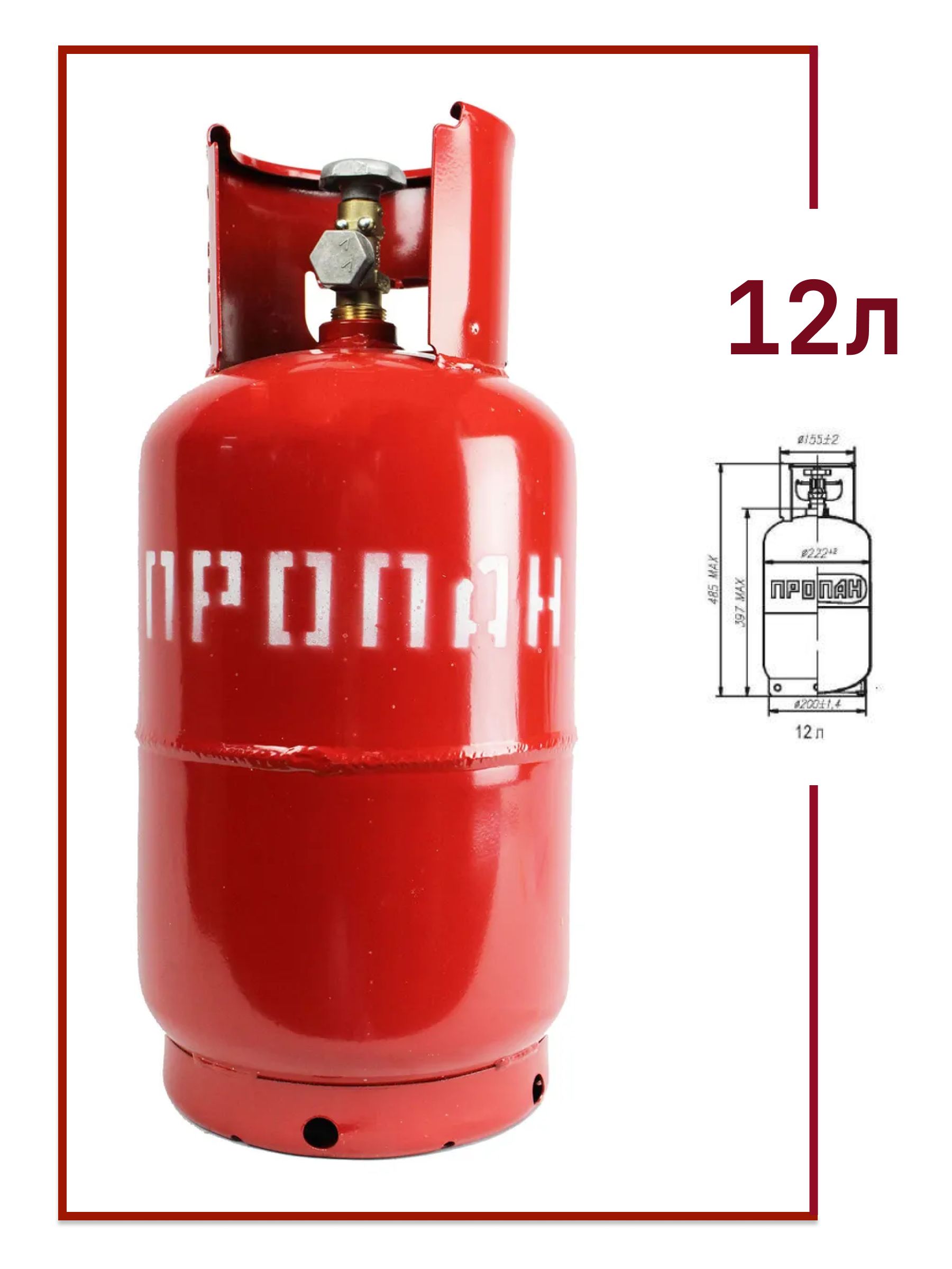 Новый Газовый Баллон 12 Литров Купить