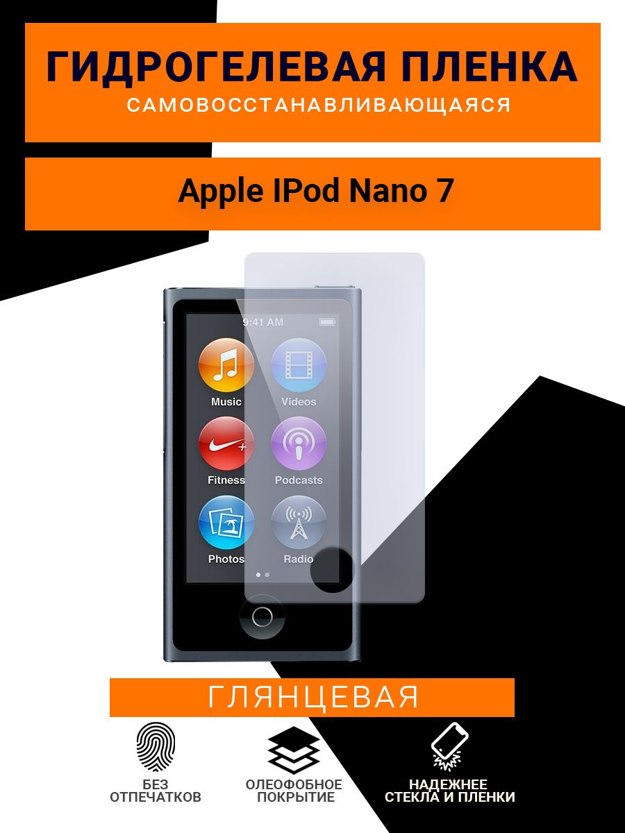 Защитная пленка пленка Apple IPod Nano 7,60 - купить по выгодной цене в  интернет-магазине OZON (704137961)