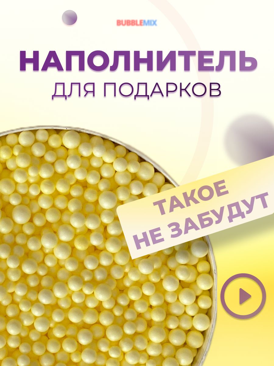 Наполнитель для подарков Bubblemix 1000 мл желтый