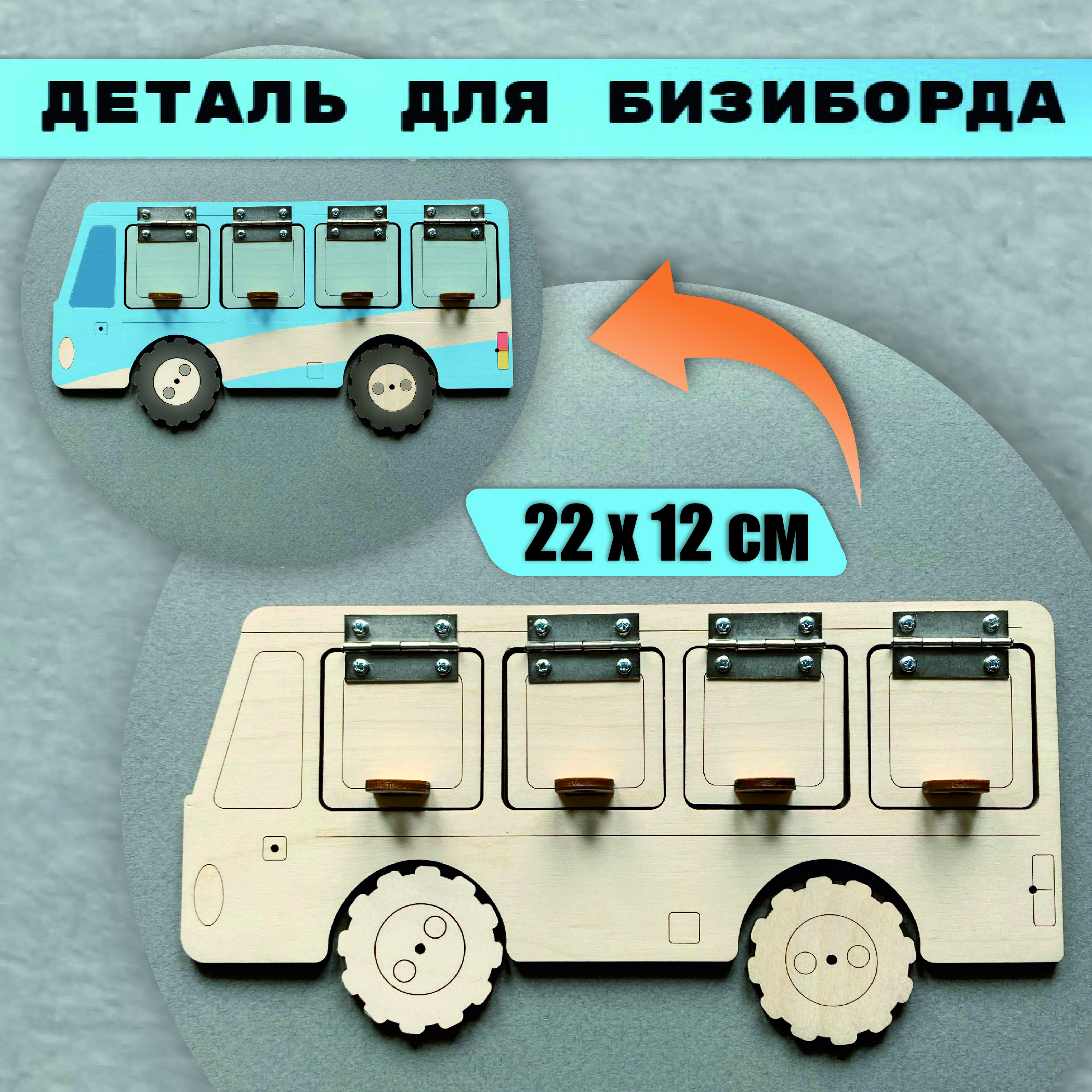 Деталь для бизиборда - купить с доставкой по выгодным ценам в  интернет-магазине OZON (705176504)