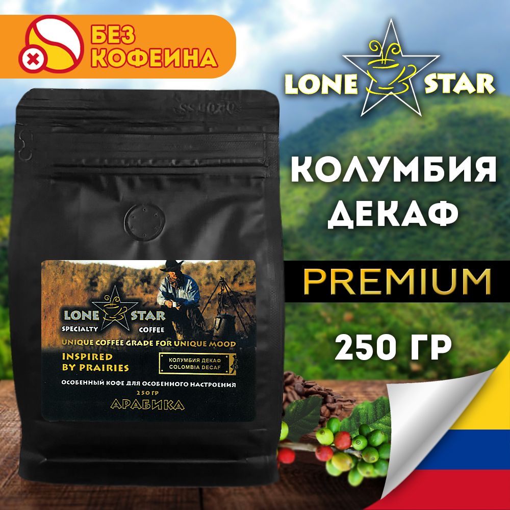 Кофе Декаф Без Кофеина Купить