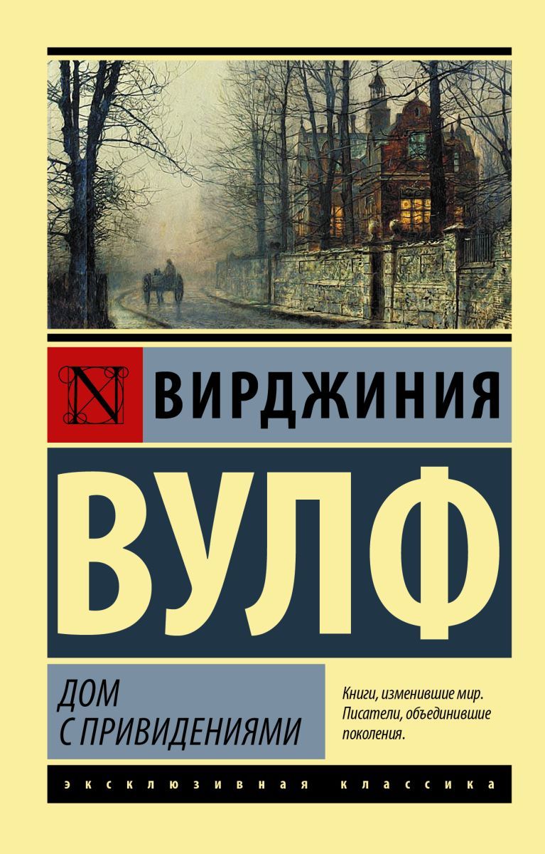 Дом с привидениями, 2 экз. - купить с доставкой по выгодным ценам в  интернет-магазине OZON (708368326)