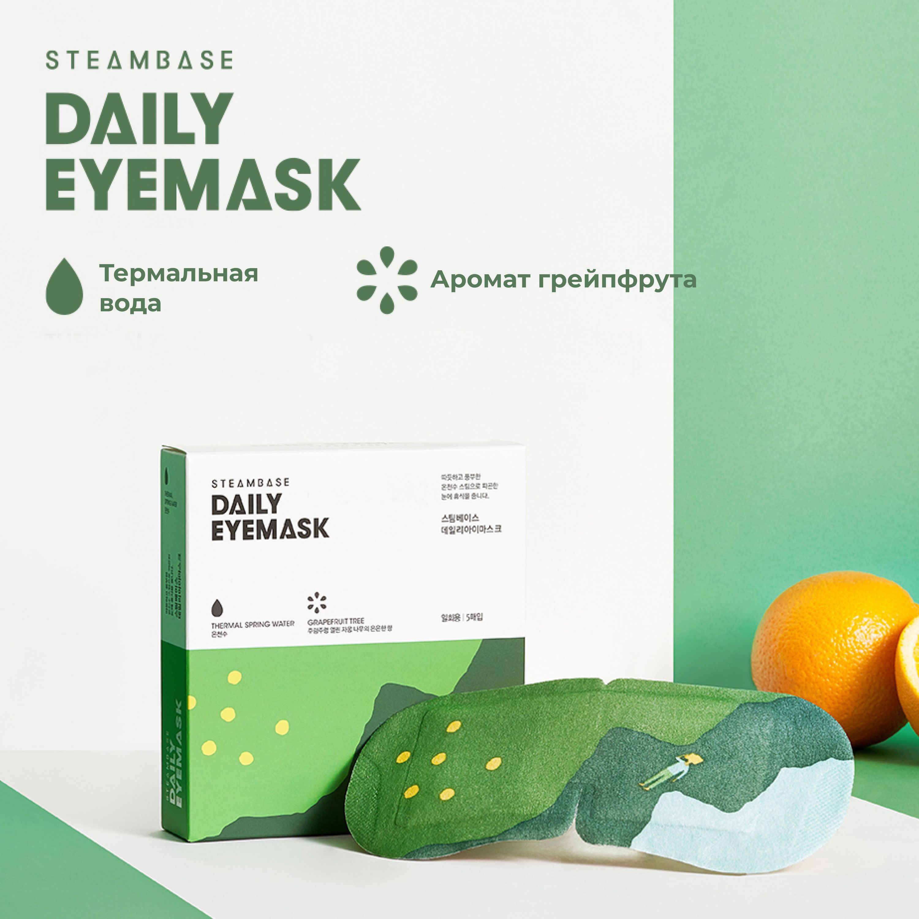 Steam base daily eye mask фото 4