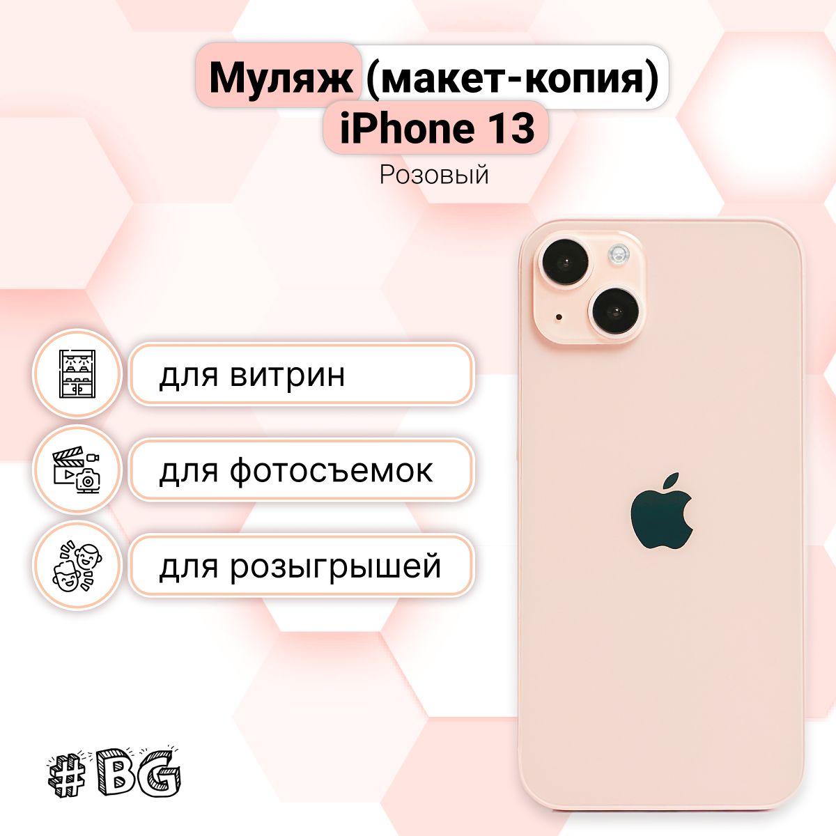 МуляжiPhone13/Макет-копиясмартфонаАйфон13,Розовый