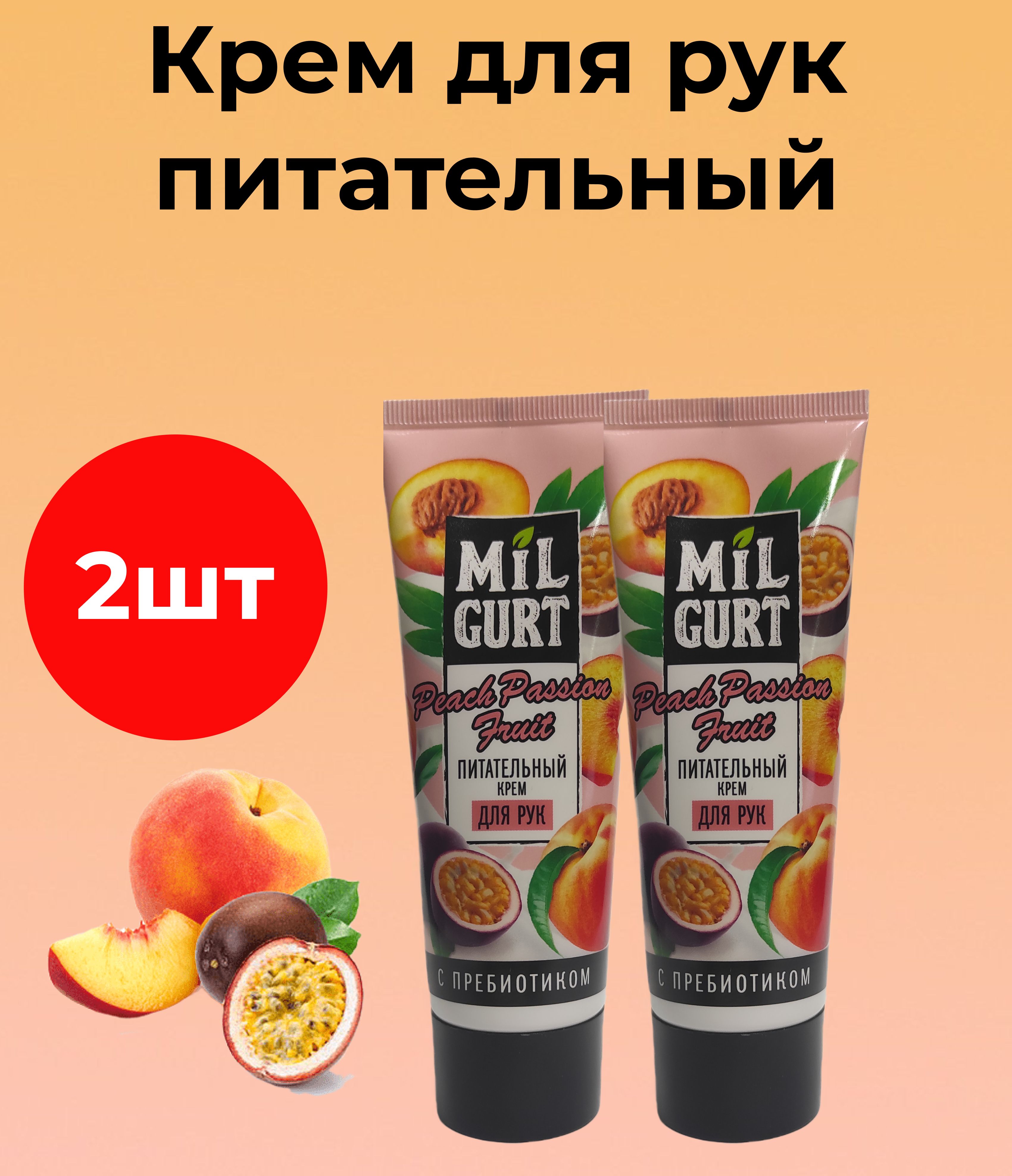 <b>Крем</b> MILGURT с благородными и нежными ароматами персика и.