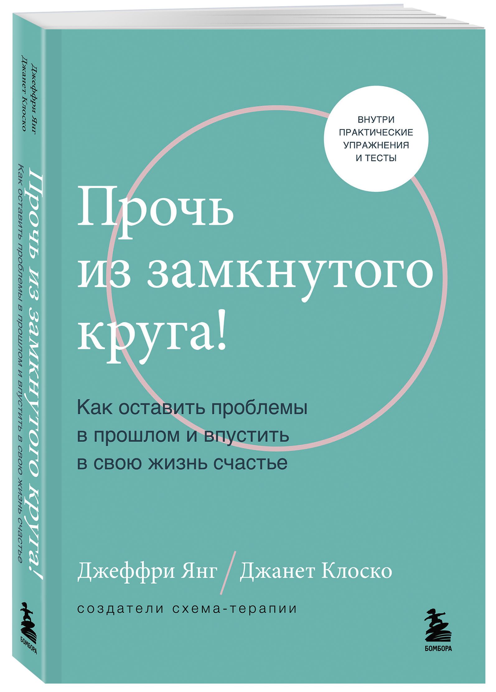 Джеффри янг схема терапия книга