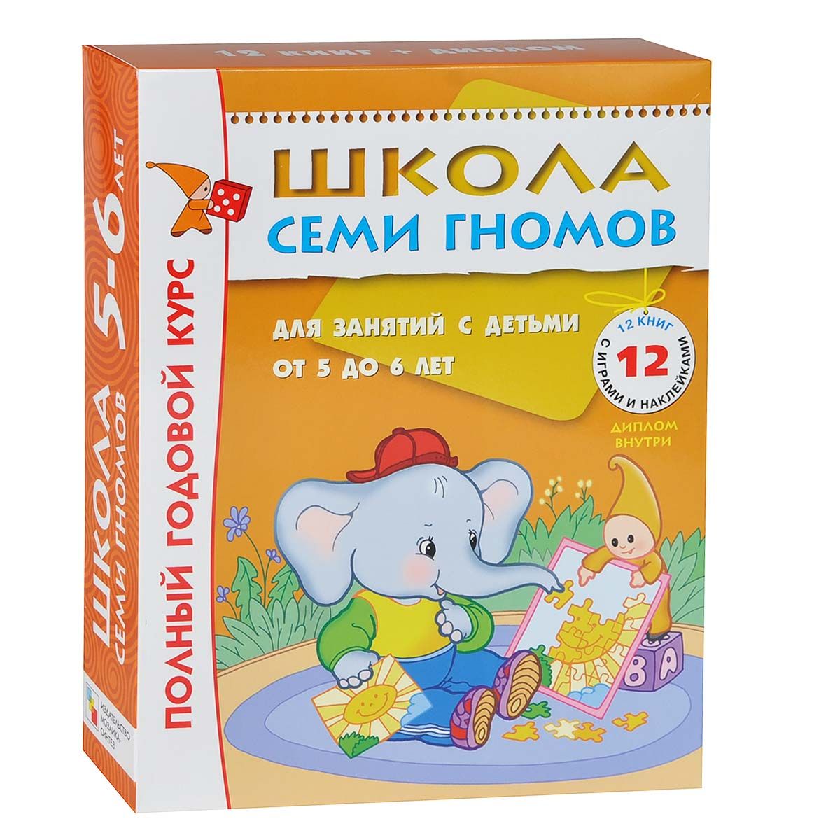 Полный годовой. Школа семи гномов. Школа семи гномов 5-6 лет. Школа 7 гномов 5-6 лет. Школа семи гномов от 5 до 6 лет.