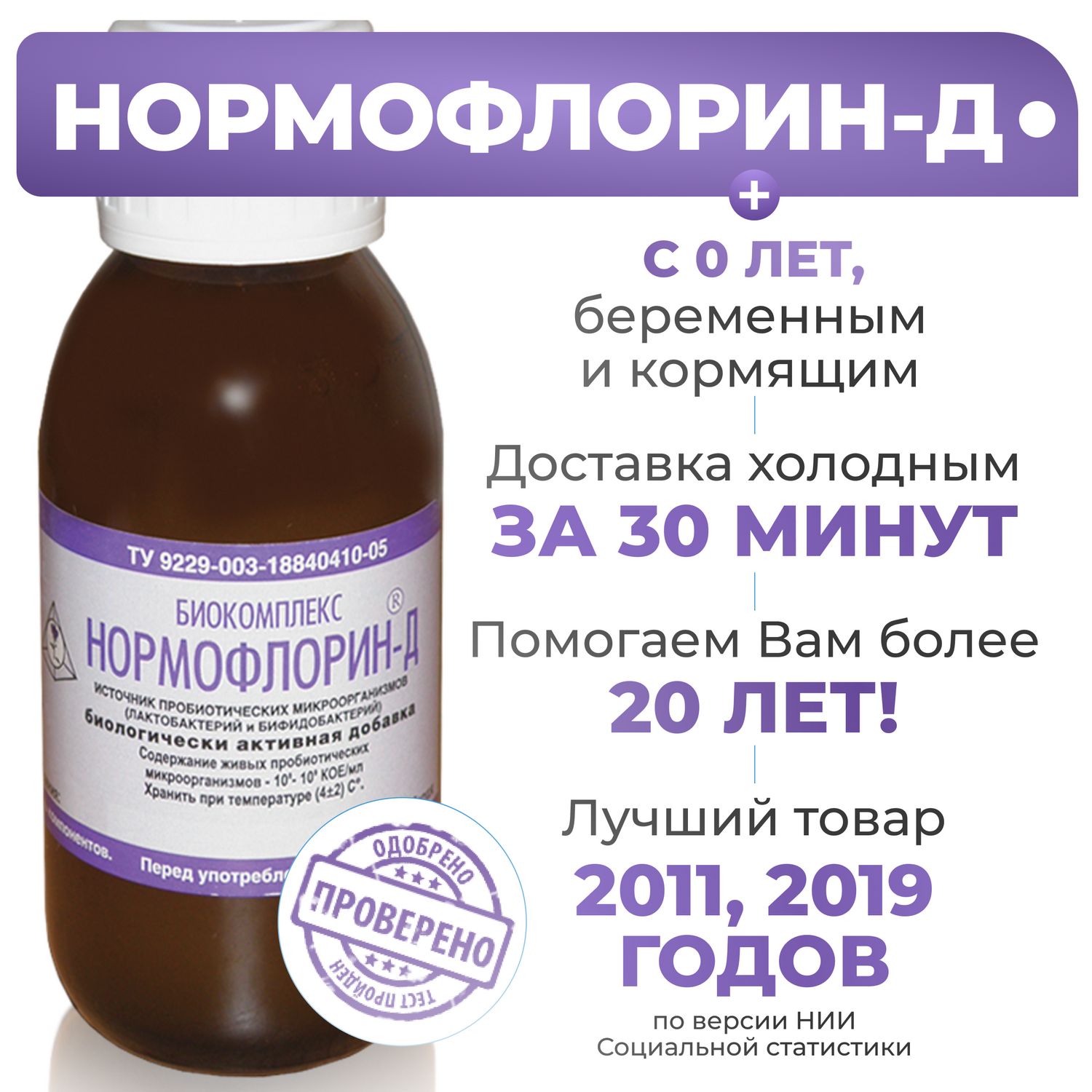 Нормофлорины