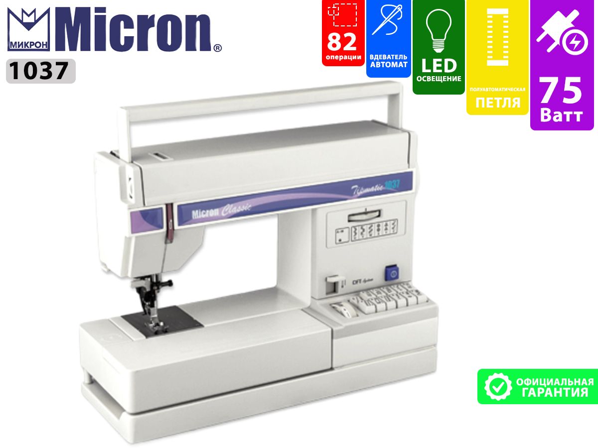 Швейная машинка микрон 1037. Micron classic 1035. Швейная машинка микрон 1037. Швейная машина micron 1035. Micron classic 1037.
