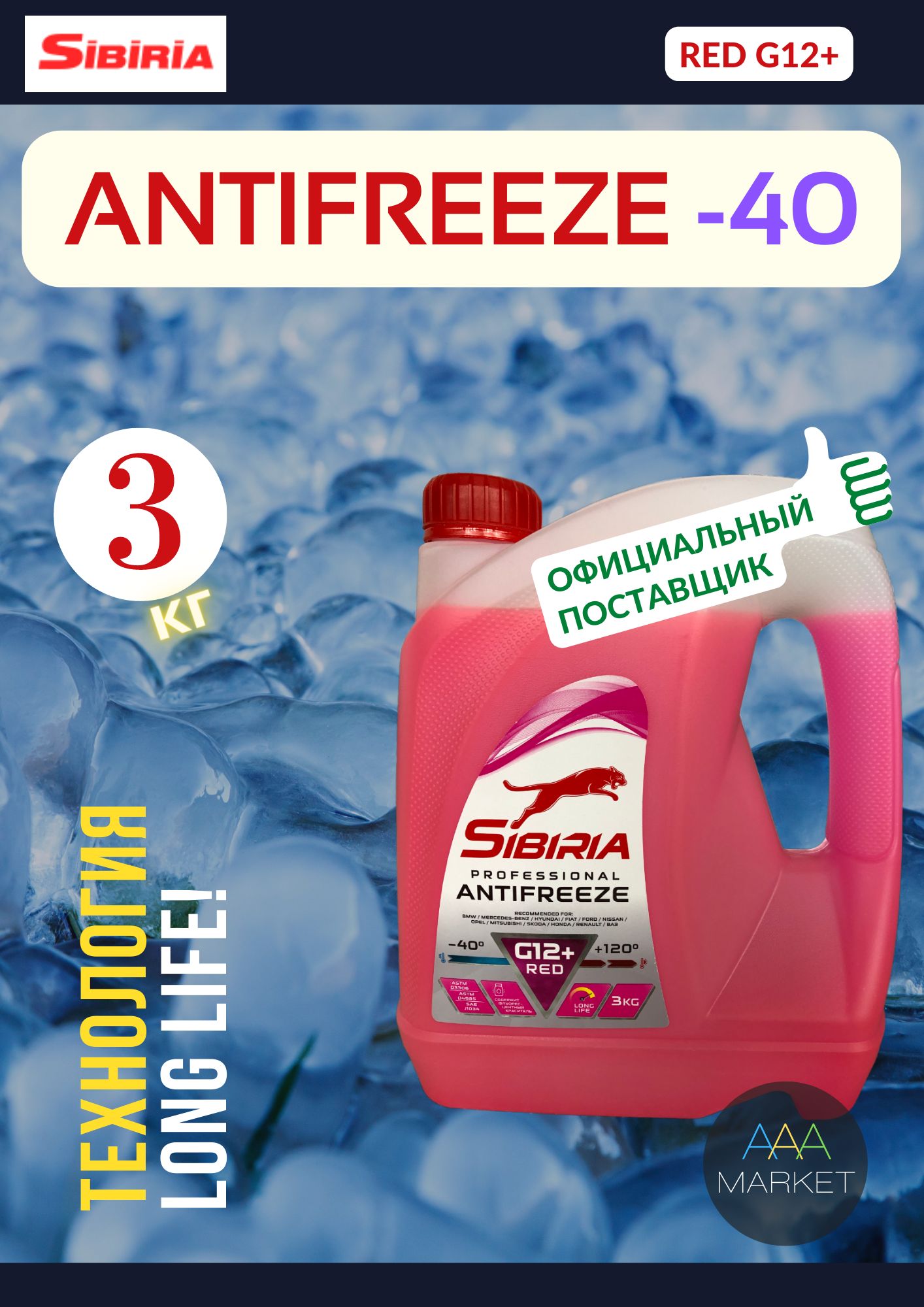 Sibiria antifreeze g12