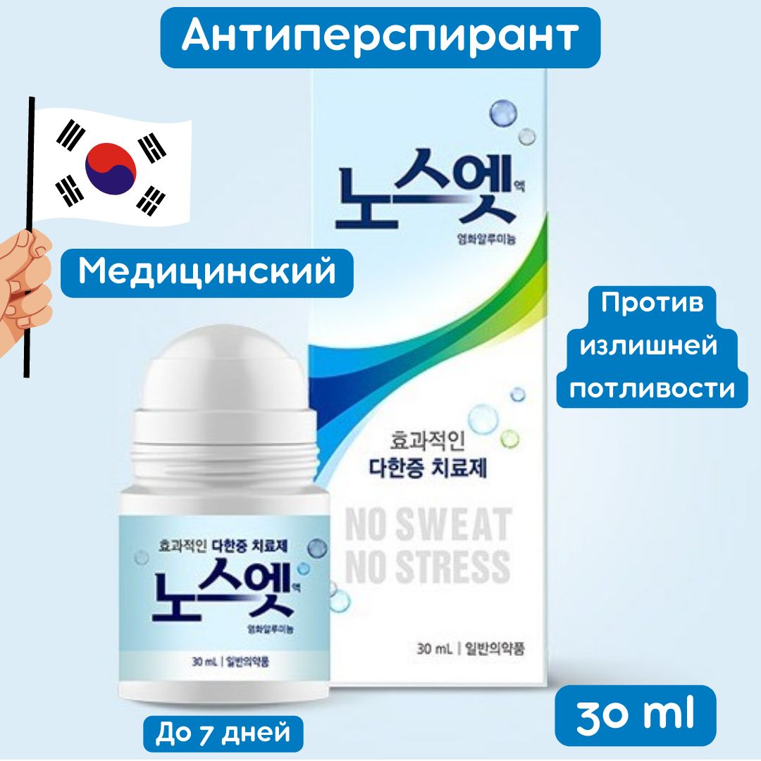 Vichy homme шариковый дезодорант. Дезодорант против антиперспирант. Vichy дезодорант против избыточного потоотделения 48ч. No sweet no stress корея корейский лечебный антиперспирант. Дезодорант против пота.