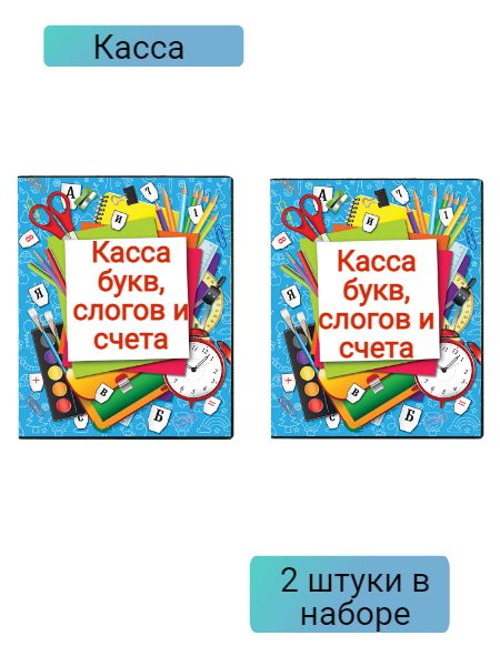 Касса букв слогов и счета artspace c цветным рисунком оборотная а5 пвх