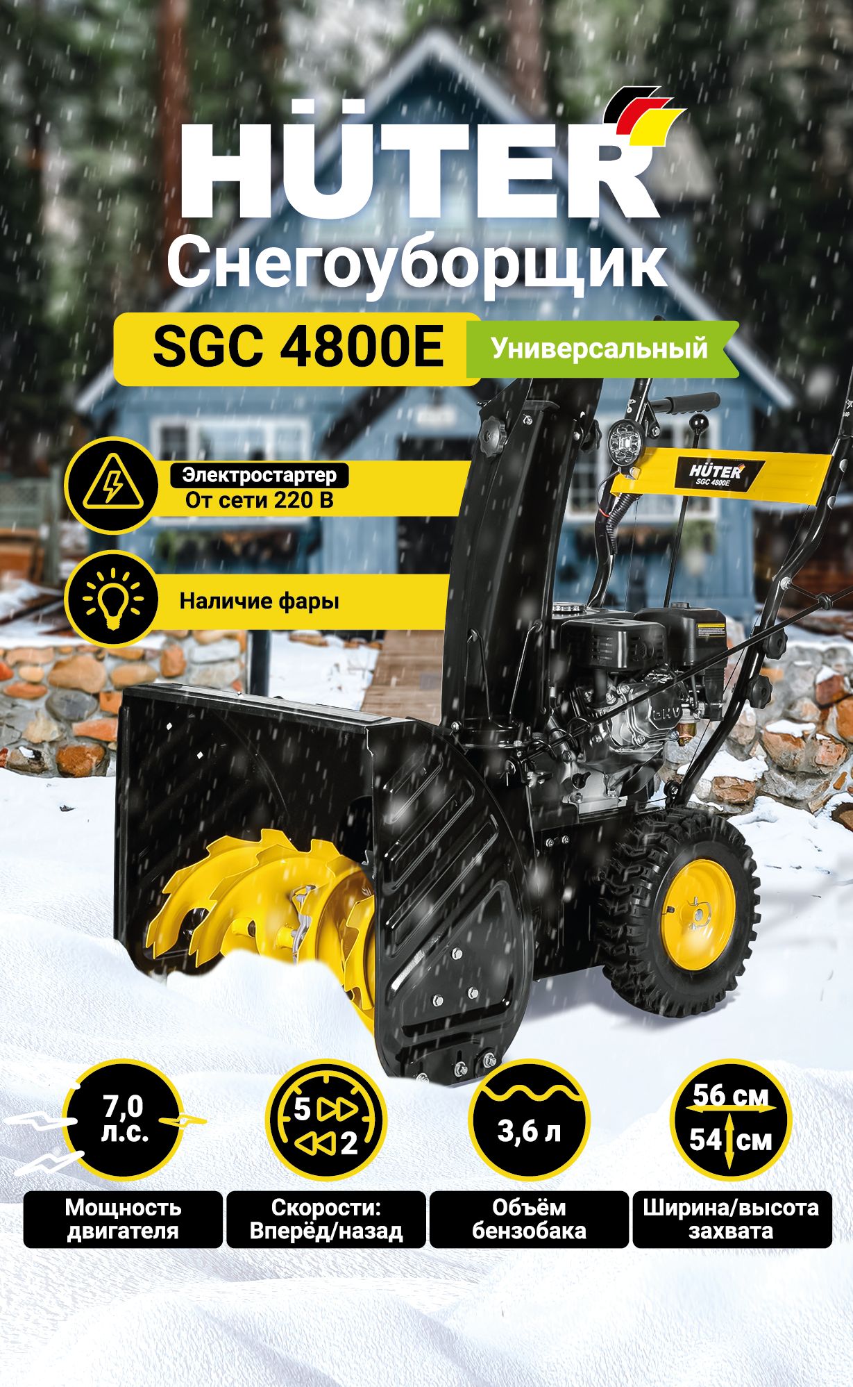 Снегоуборщик huter sgc 4800e