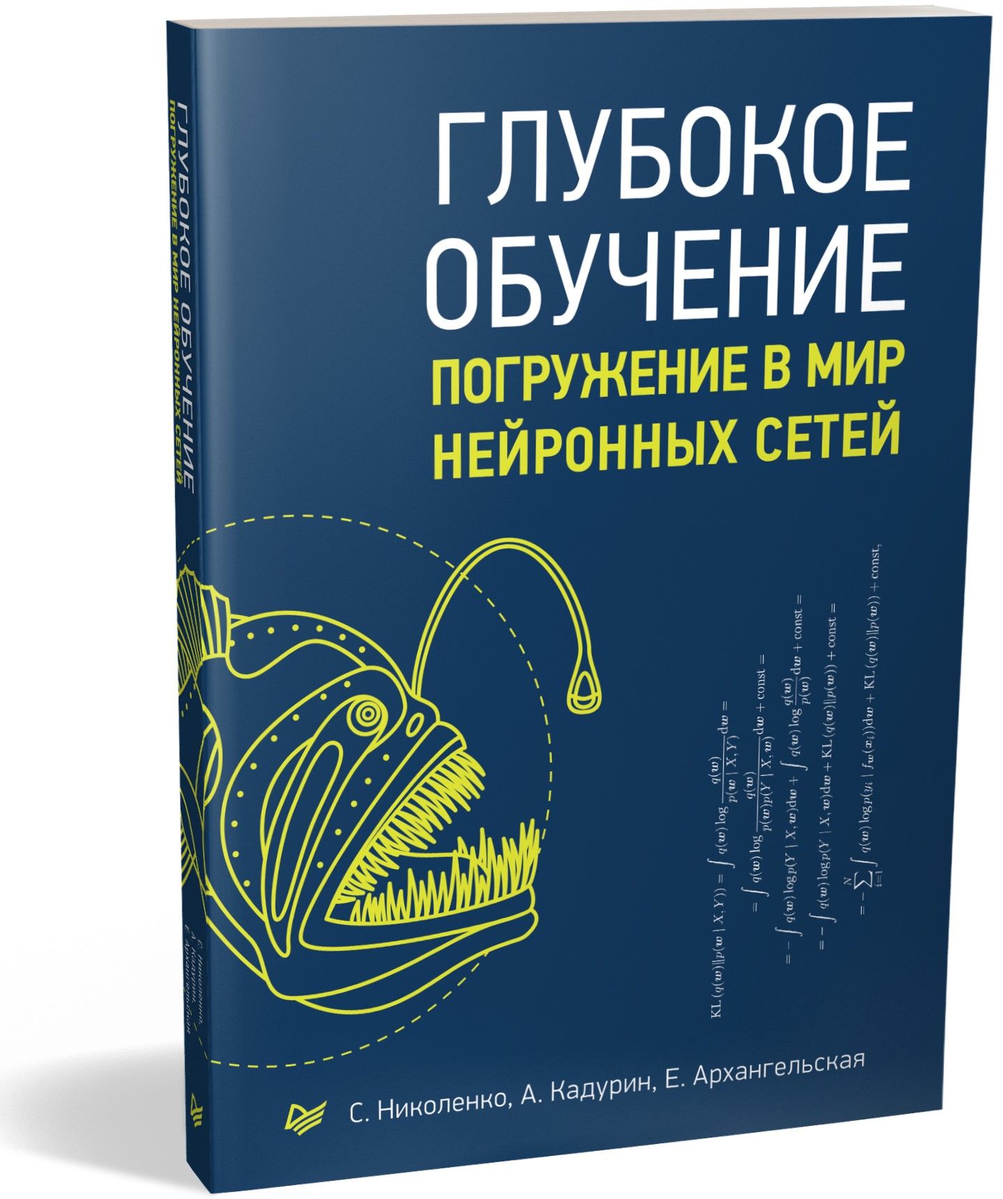 Глубокое обучение | Николенко Сергей Игоревич, Кадурин А. А. - купить с  доставкой по выгодным ценам в интернет-магазине OZON (211432536)