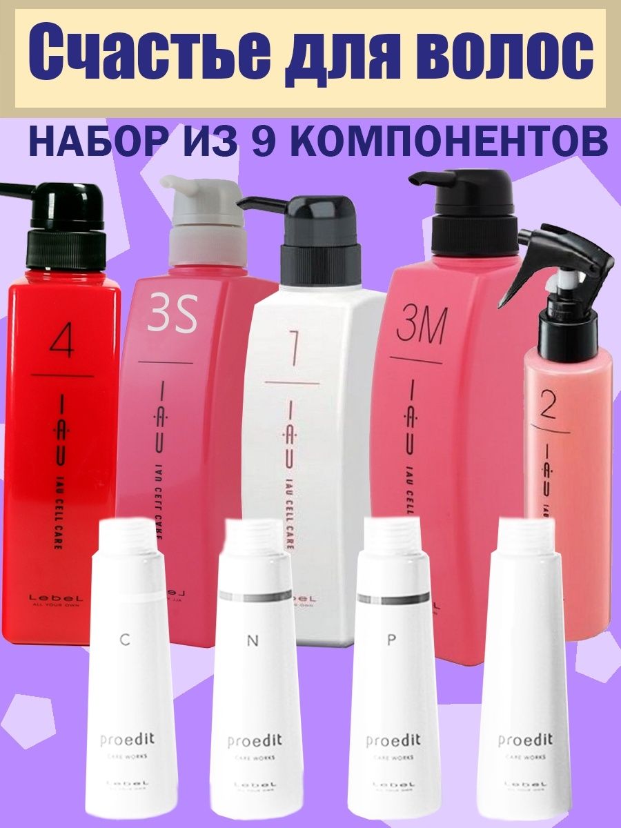 Счастье Для Волос Lebel Купить Мини Набор