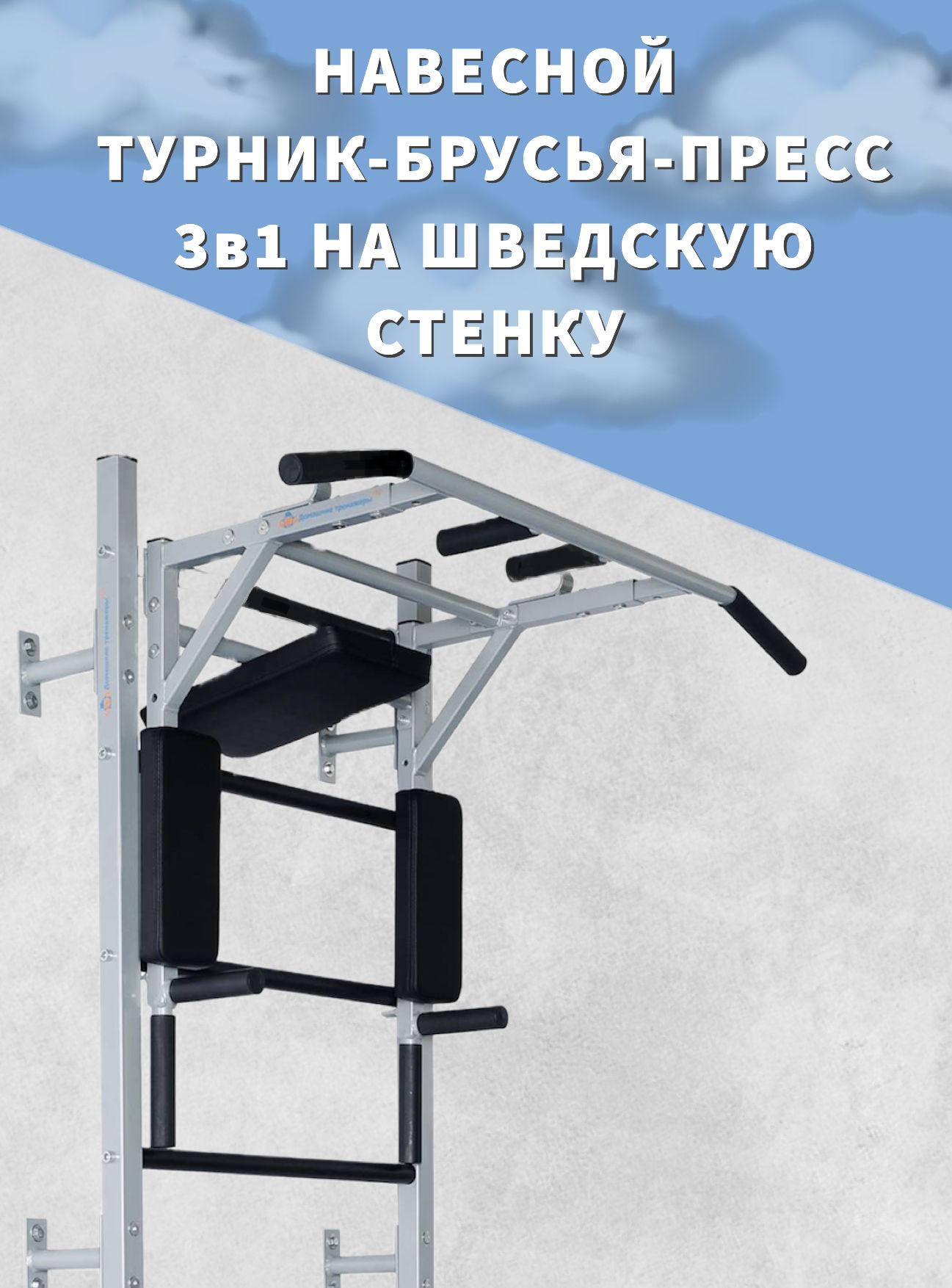 Турник, брусья, пресс 3 в 1 Домашние тренажеры, максимальный вес 250 кг,  Целевые тренировки - купить по выгодной цене в интернет-магазине OZON  (720314457)