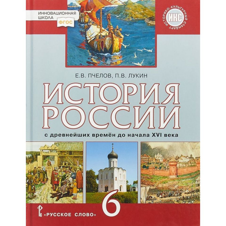 История россии 6 класс учебник фото