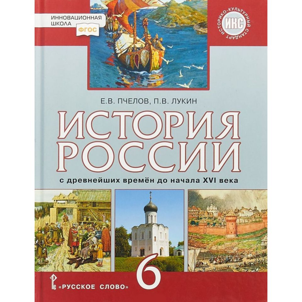 Учебник по истории 6