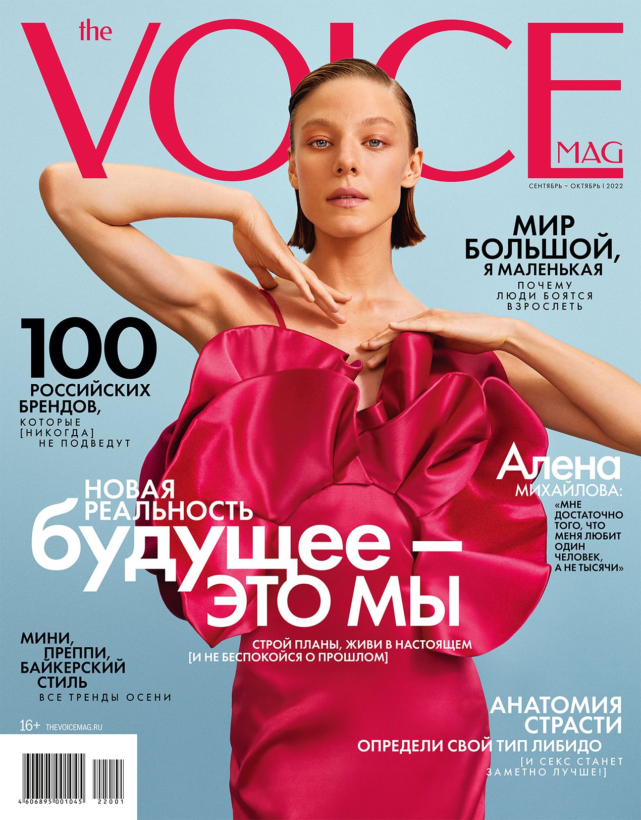 Июнь номер. The Voice журнал обложка. Женский журнал. Обложки женских журналов. Cosmopolitan обложки.