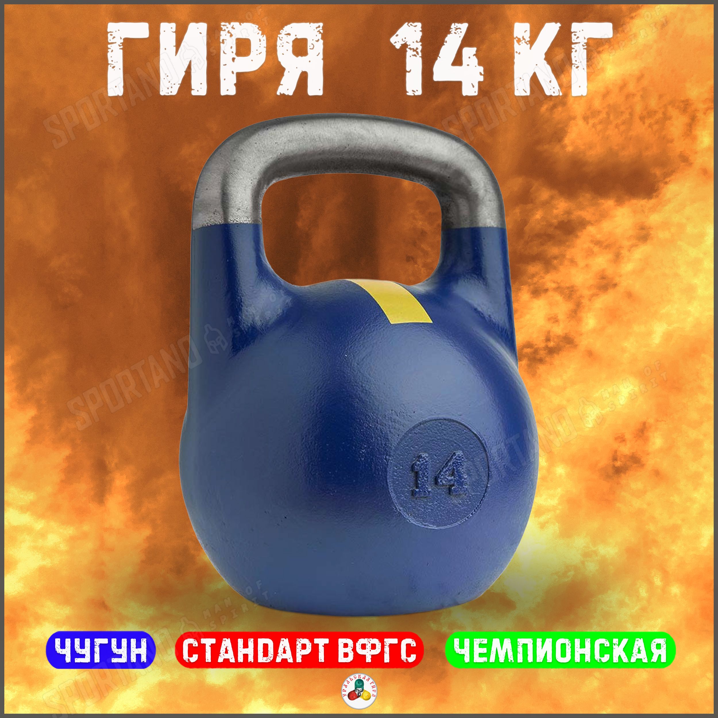 Гиря чемпионская Titan 14 кг (синяя с желтой полосой)