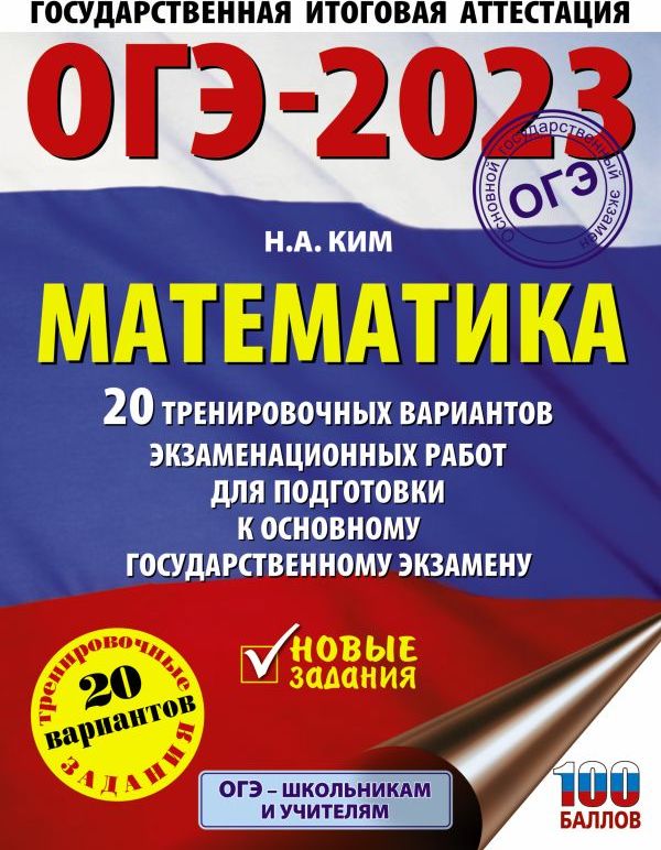 Купить Книгу Огэ 2025 Математика