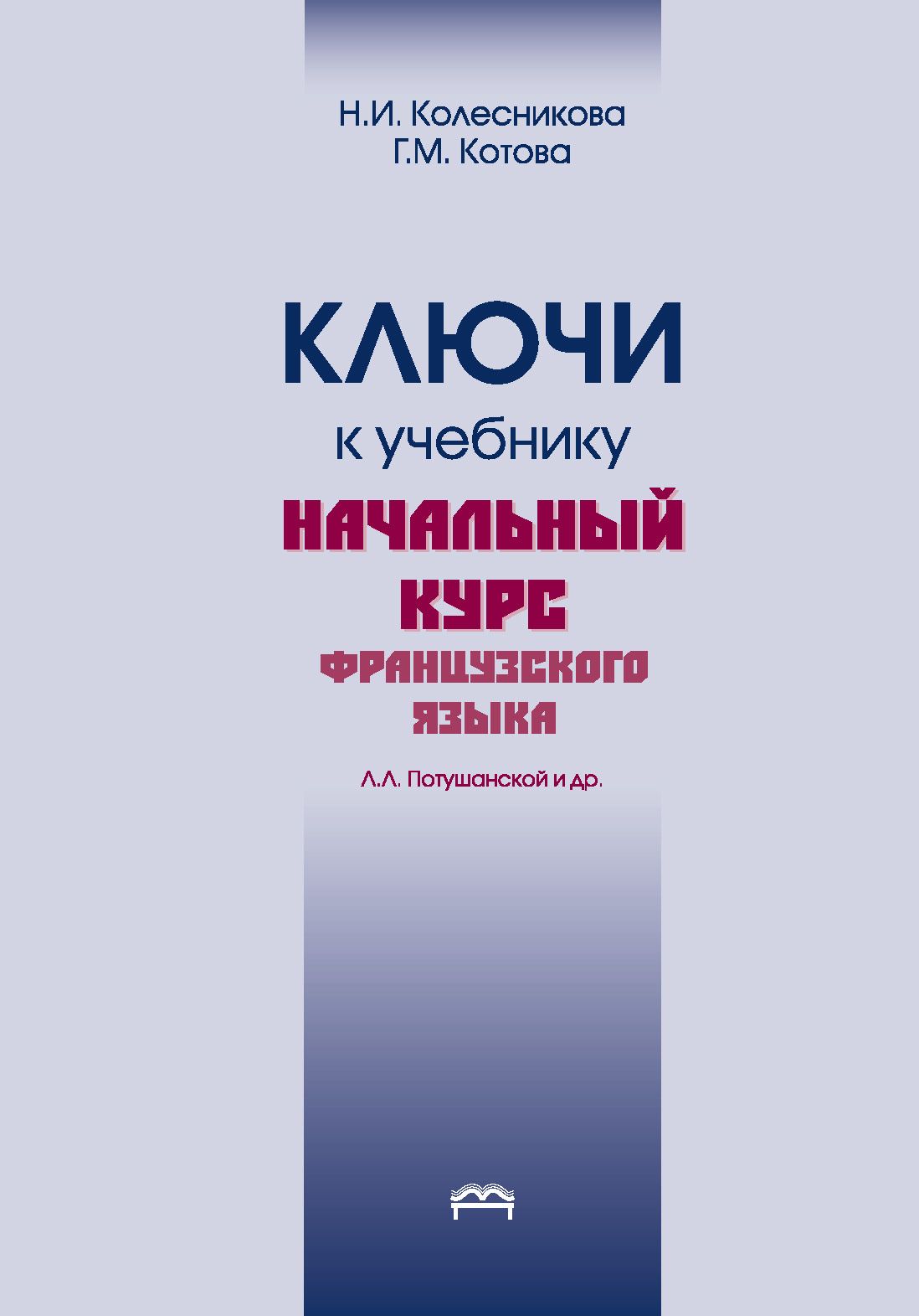 Ключи к учебнику 