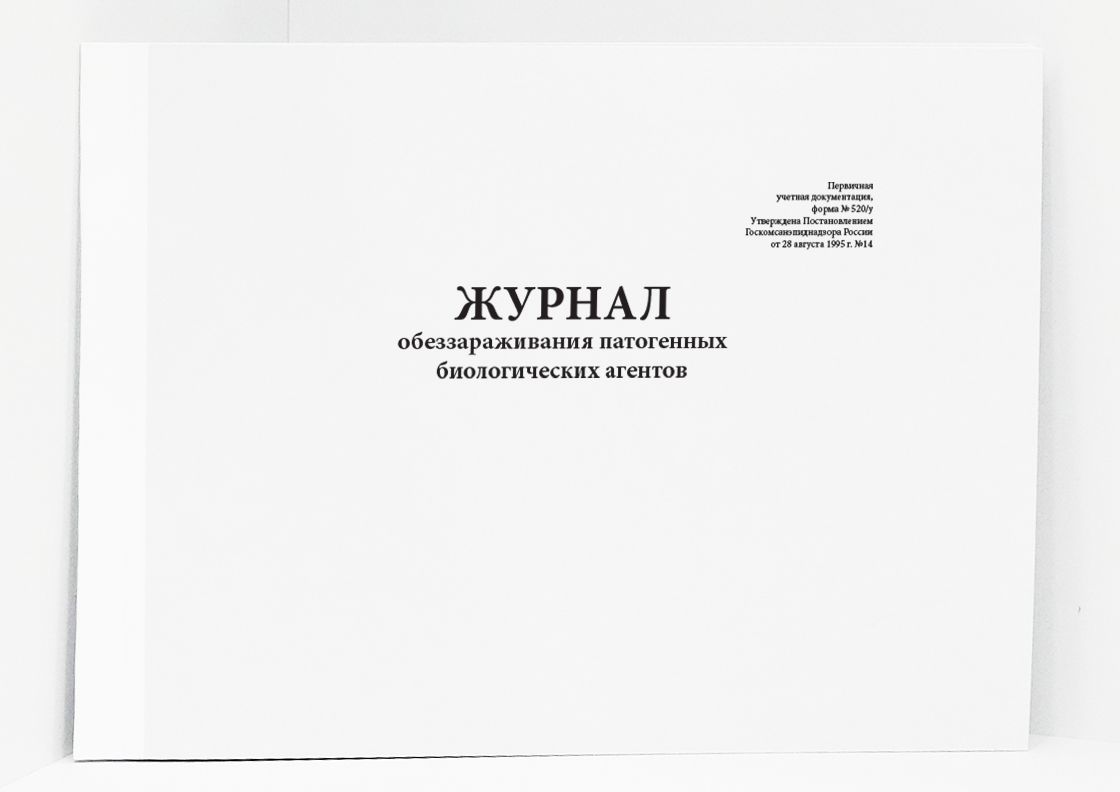 Журнал контроля стерилизации эндоскопического оборудования ручным способом образец заполнения