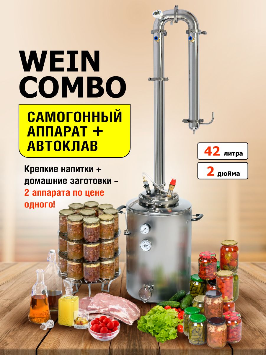 Автоклав вейн 2
