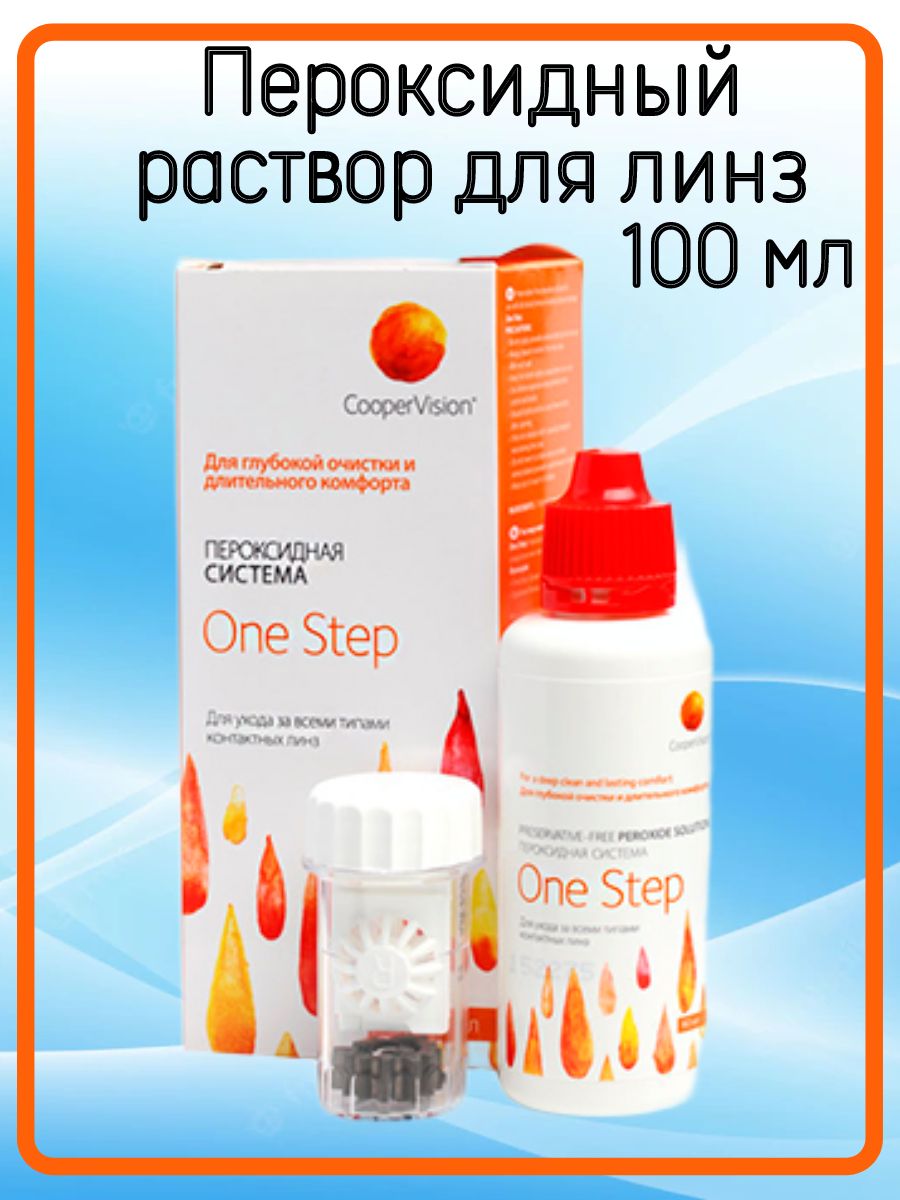 One Step Раствор Для Линз Купить 360мл