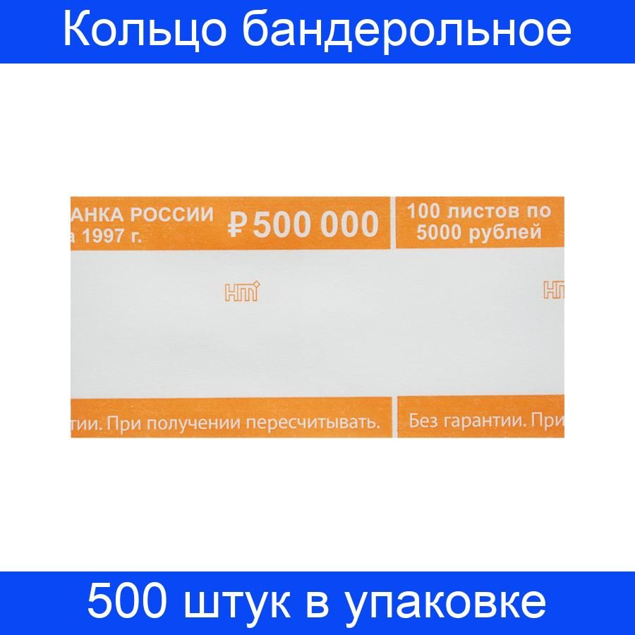 Кольцо бандерольное нового образца номинал 1000 рублей