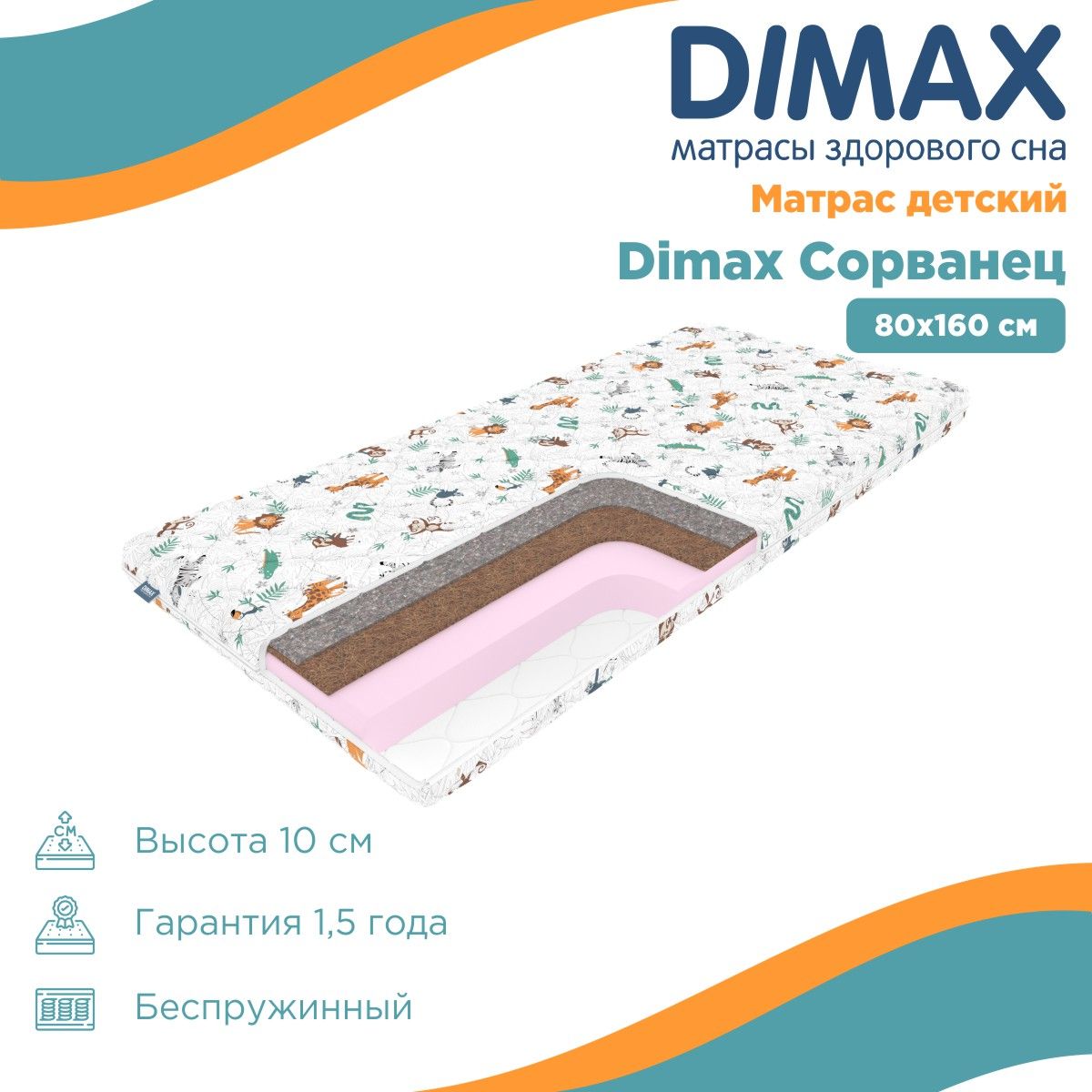 Детский матрас dimax умка