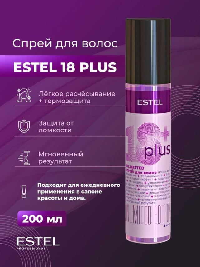 Спрей Для Волос Эстель 18 Plus Купить