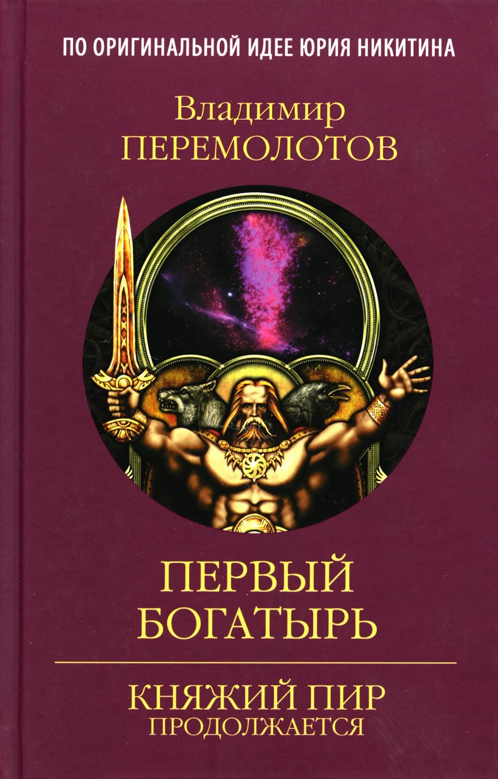 Феникс первый богатырь отзывы. Финист. Первый богатырь (2025). Первый богатырь.