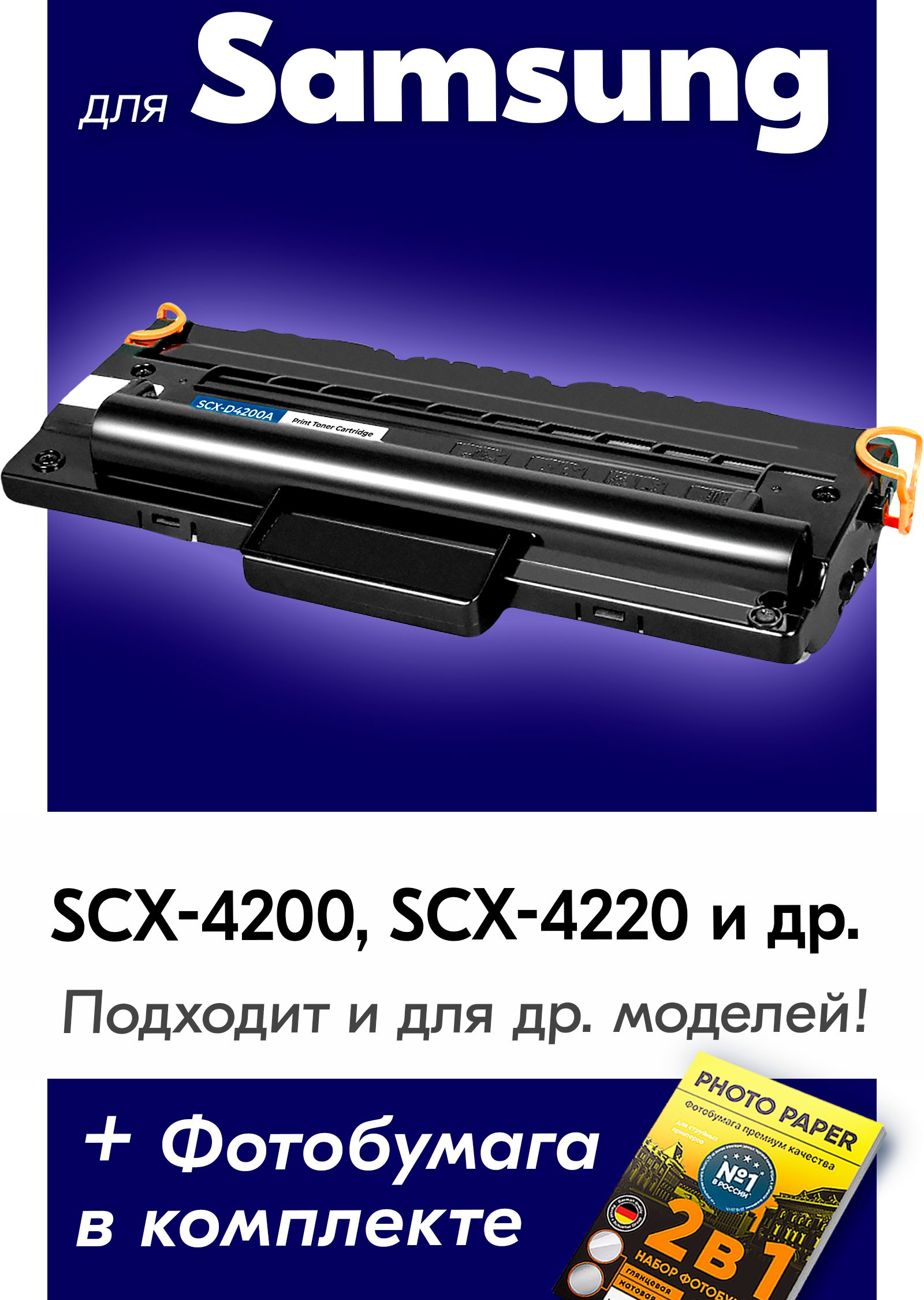 Картридж Мфу Samsung Scx 4200 Купить