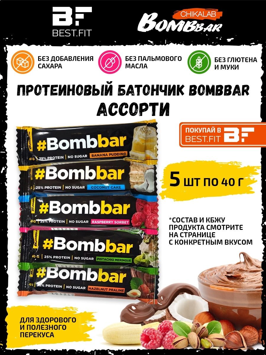 Bombbar Протеиновый батончик в шоколаде без сахара, ассорти всех вкусов 5шт  x 40г (банановый пудинг, кокосовый торт, малиновый сорбет, фисташковая  меренга, фундучное пралине) - купить с доставкой по выгодным ценам в  интернет ...