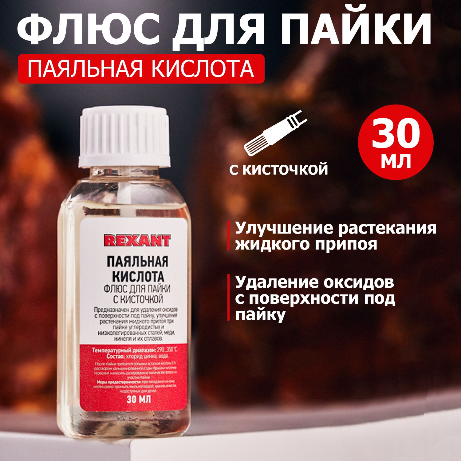 Кислота флакон. Кислота паяльная Rexant 25мл. С кисточкой. Кислоты в баночках. Паяльная кислота для чего.