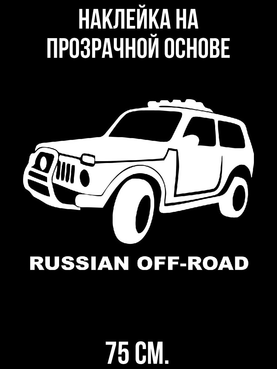 Russian off