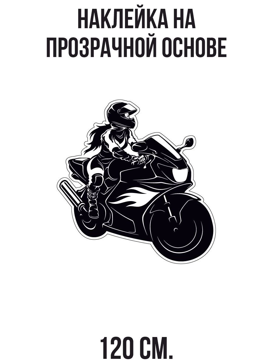Наклейки Мотоцикл Фото