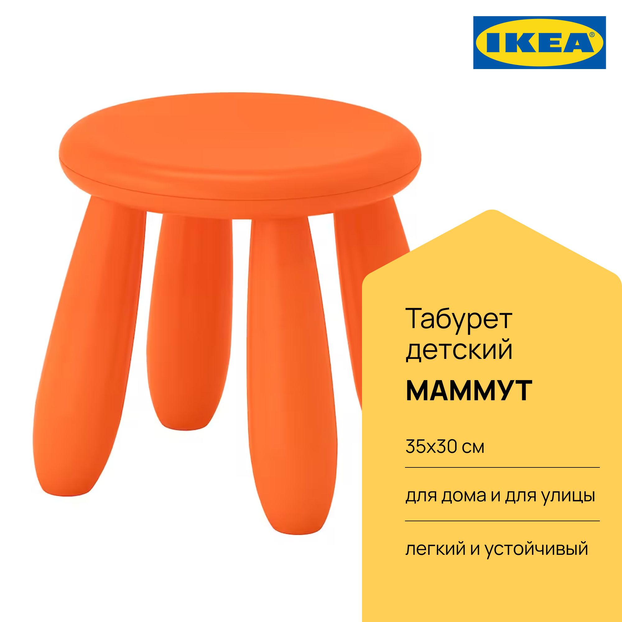 табурет детский ikea mammut