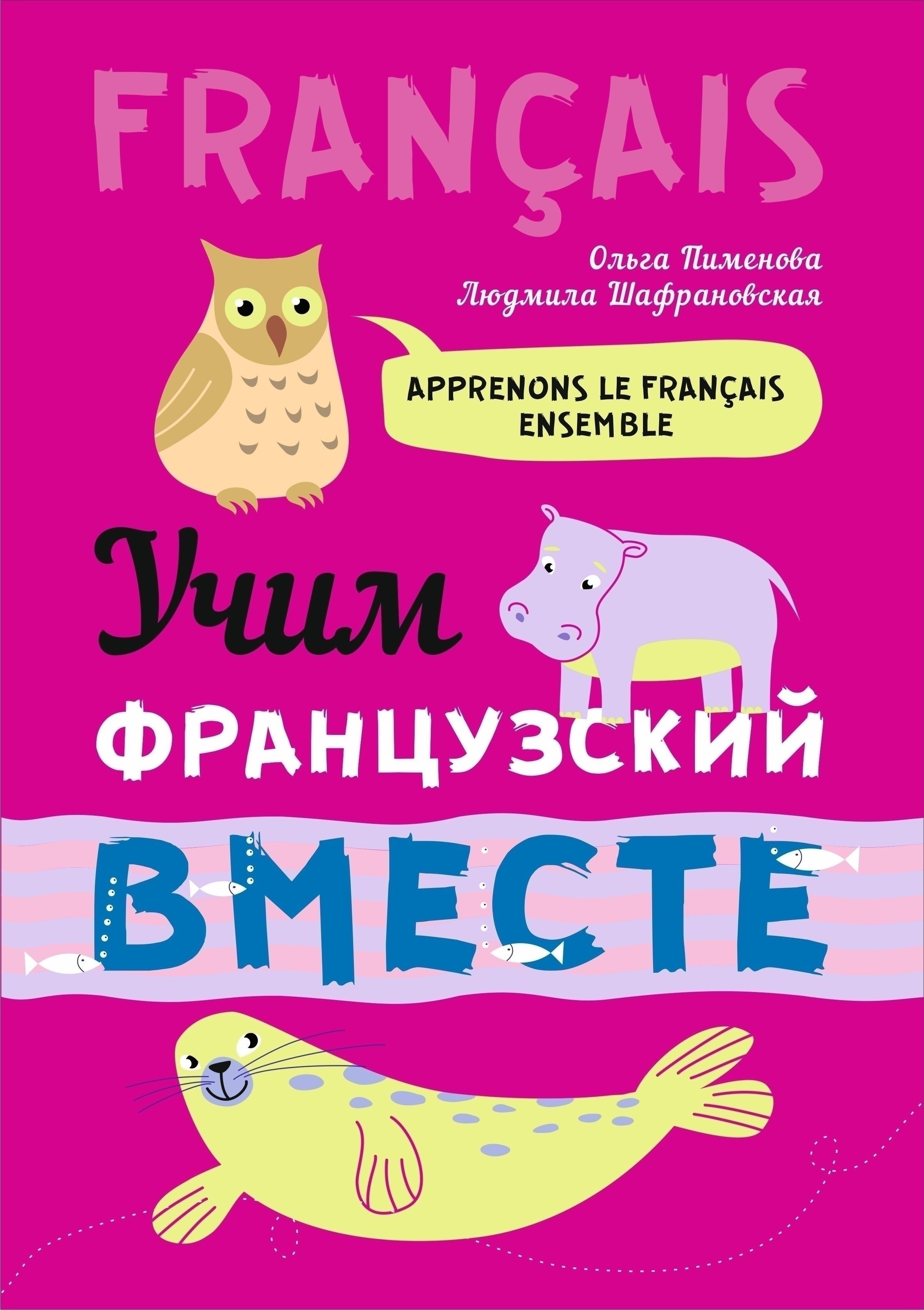 Пименова Французский – купить в интернет-магазине OZON по низкой цене