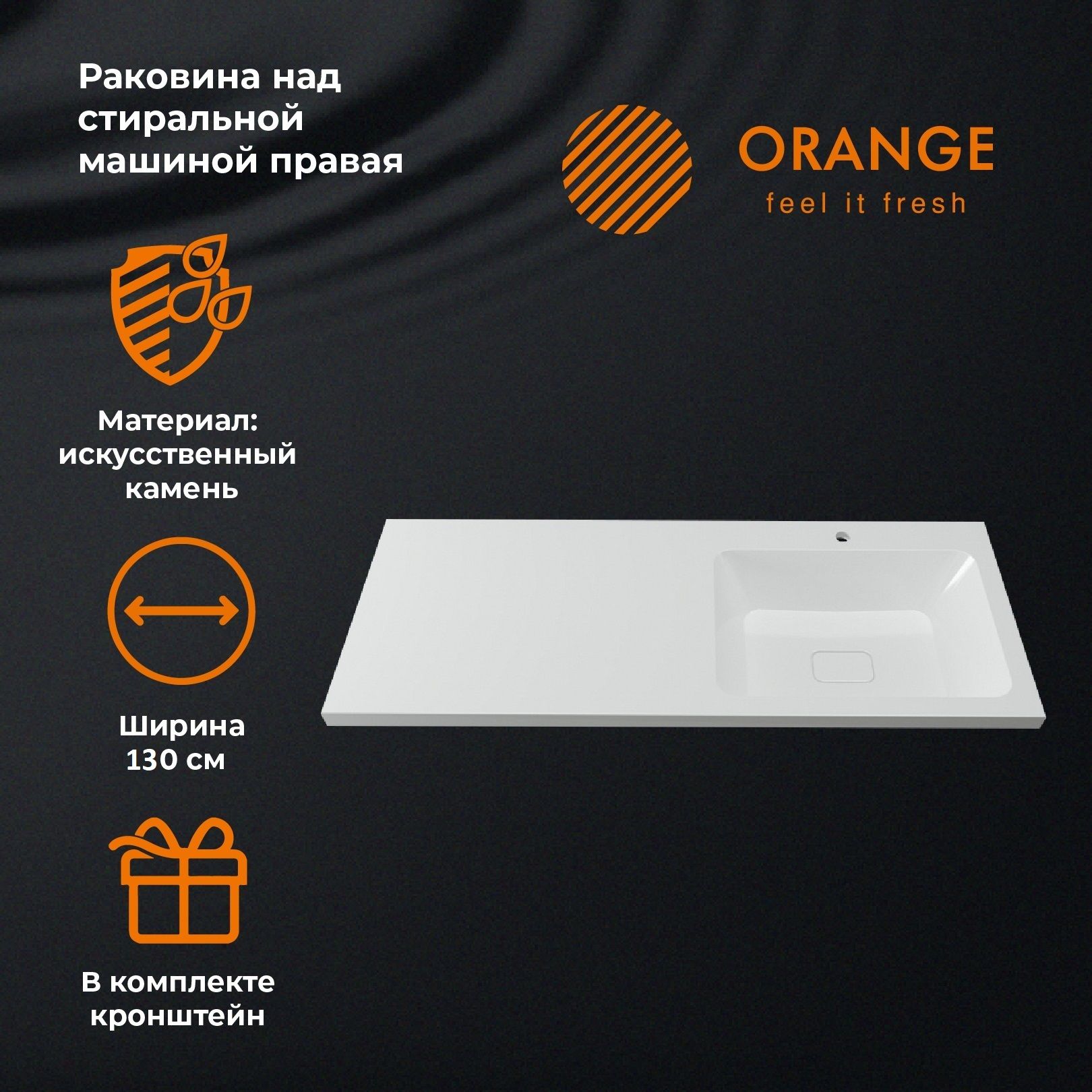 Раковинанадстиральноймашиной130смправаяOP-130RARдлятумбыOrangeOPTIMA
