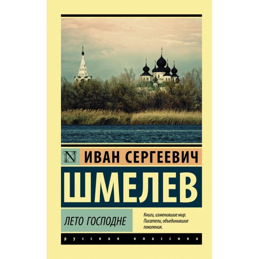 Лето Господне Книга Купить