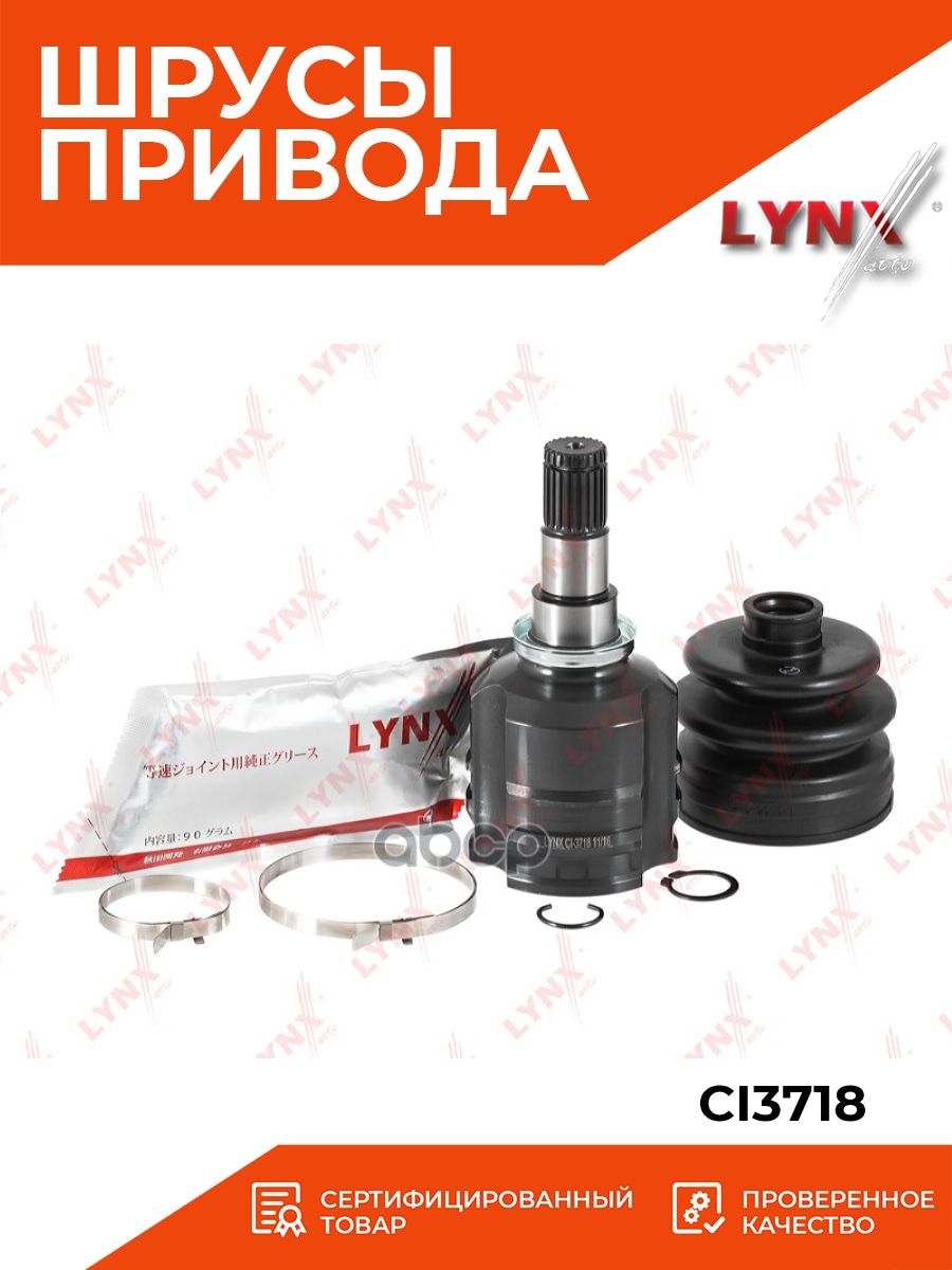 ШРУС внутренний LYNXauto CI3718 TOYOTA Auris(E15, 8) 1.3-1.6 07->,  Avensis(T22, 5) 1.6-1.8 97-08, Corolla(E12-8) 1.3-1.6 01-> - LYNXauto арт.  CI3718 - купить по выгодной цене в интернет-магазине OZON (733341384)