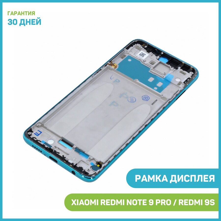 Экран на редми нот 9 про. Экран на редми нот 9 про
