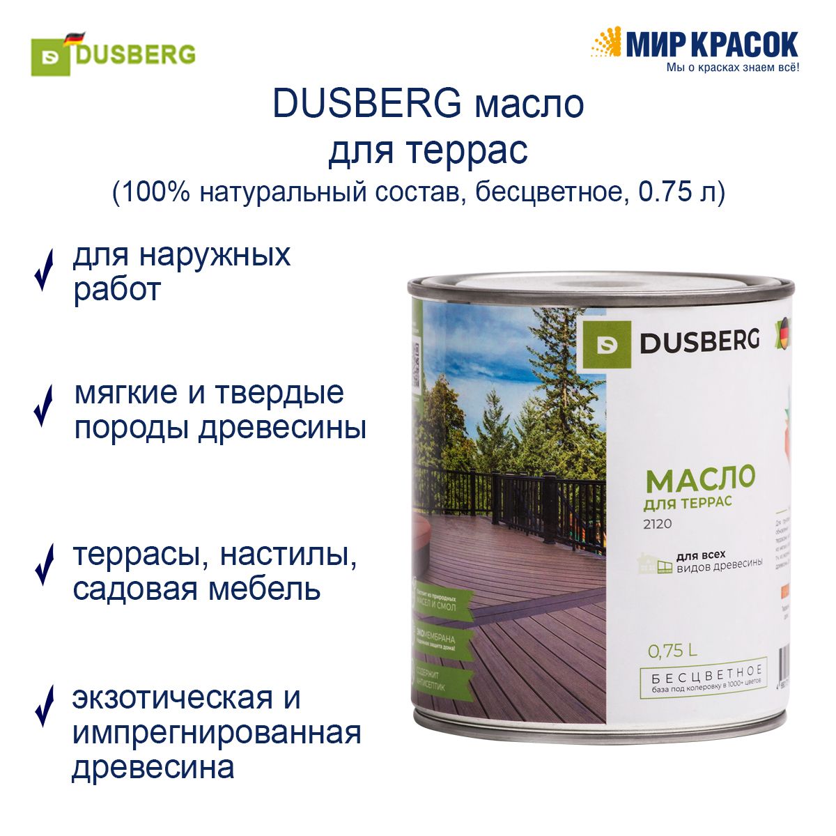 Масло dusberg. Dusberg 2120 масло для террас. 2120 Dusberg масло для террас, 2 л, шт. Dusberg масло для дерева. Dusberg / Дюсберг масло для террас.