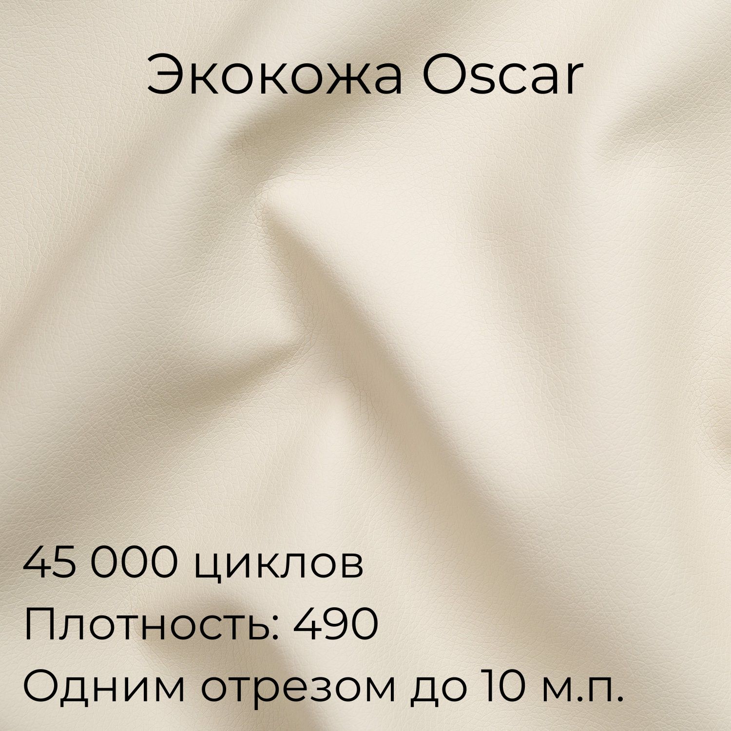 Ткань мебельная oscar